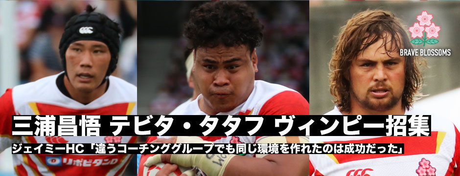 三浦昌悟・タタフ、ヴィンピー3選手が代表へ招集