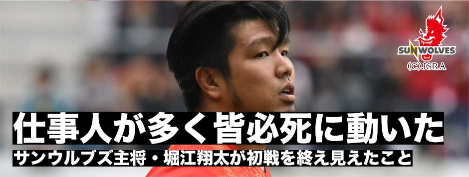 「仕事人が多く、みんな必死こいて動いていた」サンウルブズ堀江翔太主将・初戦を終えて見えてきたこと