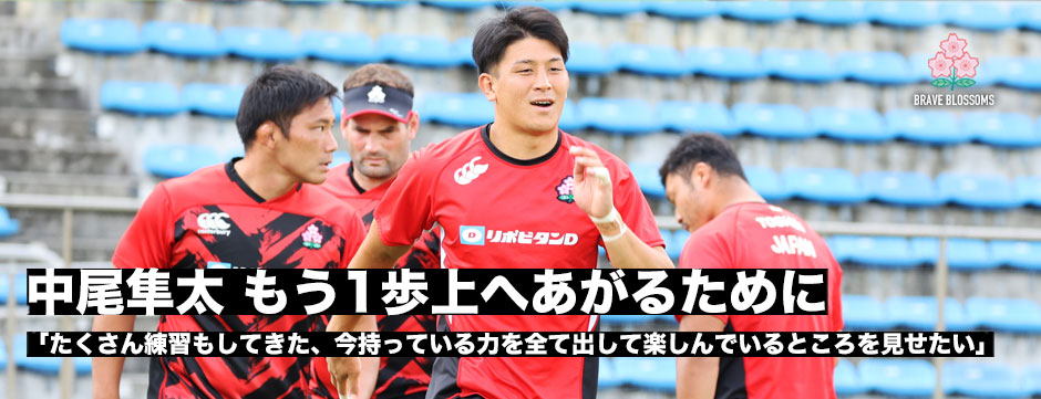 中尾隼太「新しい人生の第1歩。もう1歩上へあがるために」