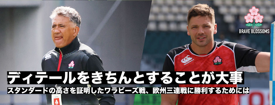 ワラビーズで見えた課題とは、欧州三連戦を勝利するためには。