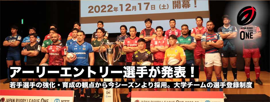 リーグワン・アーリーエントリー選手まとめ（1月6日時点）