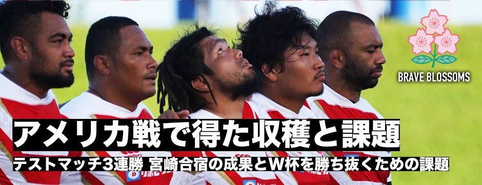 大きな成長と課題も見えたアメリカ戦－－ワールドカップへ向けさらなる成長も