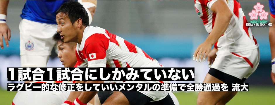 「ラグビー的な修正といいメンタルの準備できれば勝利できる」SH流大―全勝通過へ
