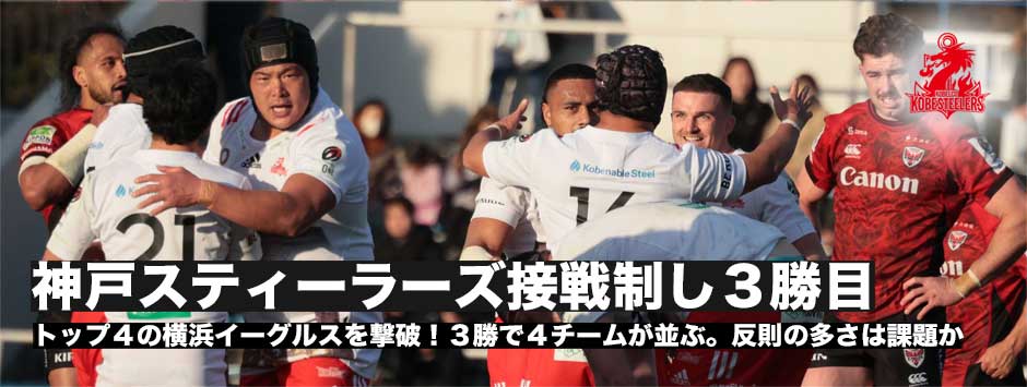 神戸が接戦を制し3勝目！イーグルスは後半までいい流れをつくるも勝ちきれず2敗目も収穫ある試合に