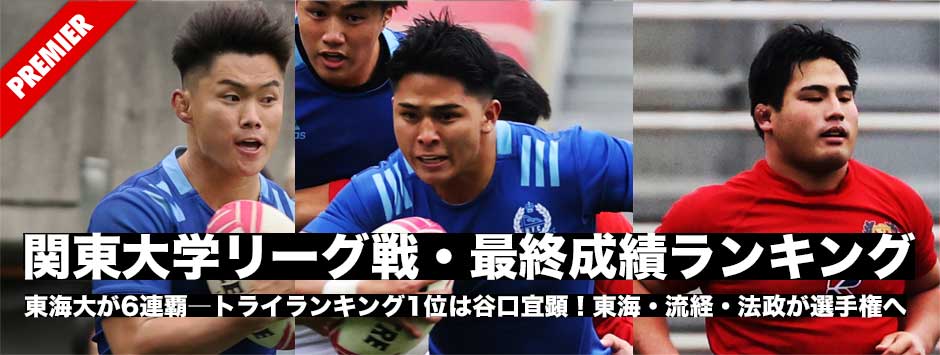 関東大学リーグ戦A・最終成績、得点・トライランキング、ベストフィフティーン