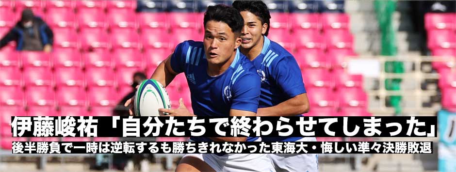 東海大後半逆転するも勝ちきれず準々決勝敗退・伊藤峻祐「最後は自分たち終わらせてしまった」
