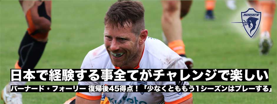 バーナード・フォーリー「日本で経験する全てがチャレンジで楽しい」復帰後2試合で45得点の大活躍