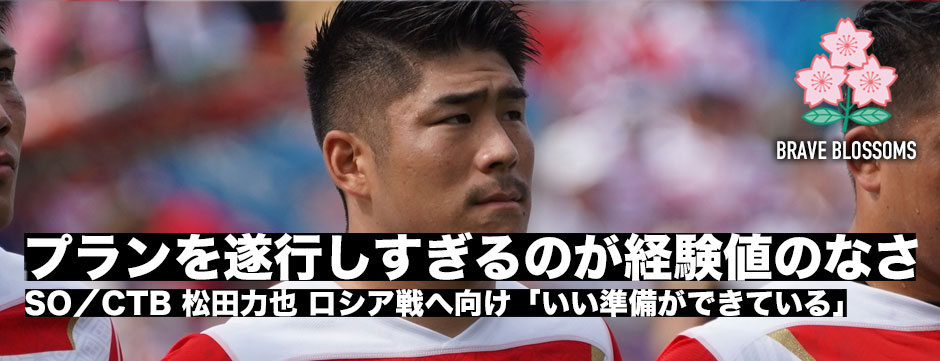 SO松田力也「ゲームプランを遂行しすぎるのが経験値のなさ。」