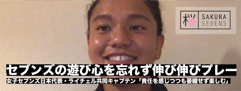 バディヴァカロロ・ライチェル海遥「遊び心を忘れずに伸び伸びと」