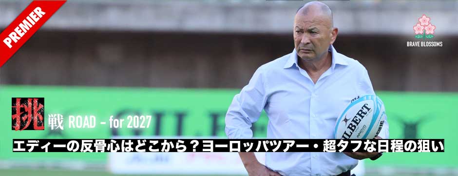 挑戦ROADto2026―エディーの反骨心はどこから―リポビタンDツアー2025・超タフな日程の狙いとは