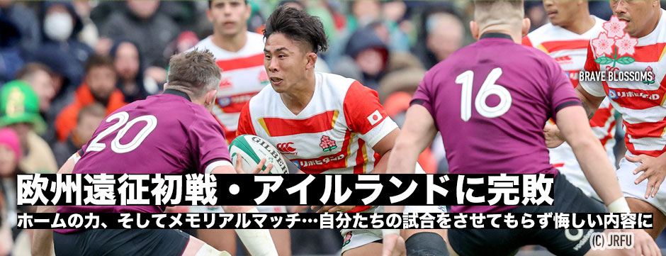 敵地ダブリン・アヴィバスタジアムでの80分を振り返る―2021.11.06テストマッチ、アイルランドｖジャパン