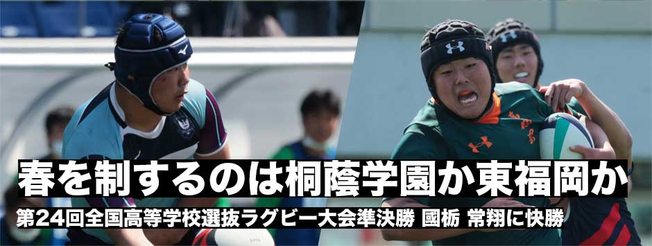 選抜を制するのは、桐蔭学園か、東福岡か。