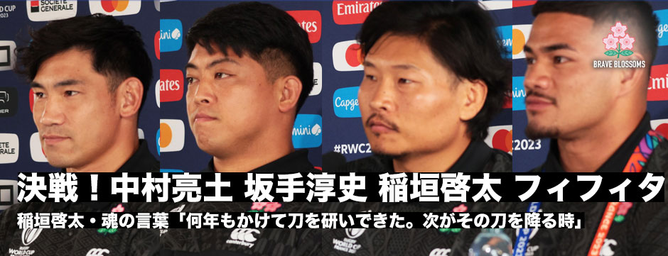稲垣啓太「何年もかけて刀を研いできた。振る為の技術を積み上げてきた。次はその刀を振る時だ」