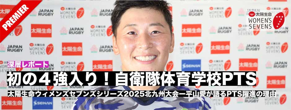 初の4強入り！自衛隊体育学校PTS・平山愛が語る躍進の理由