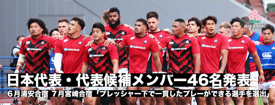 日本代表、代表候補選手46名が発表！6月浦安、7月宮崎合宿をスタート