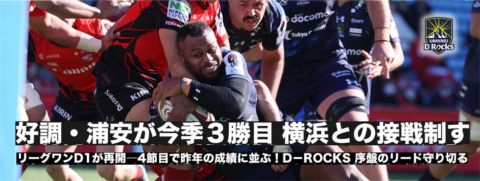 浦安D-Rocksが今季3勝目5位キープ。横浜イーグルスは開幕4連敗。好機をミスで活かせず