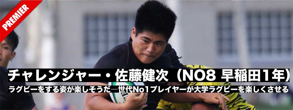 チャレンジャー2021・佐藤健次（NO8・早稲田大1年）
