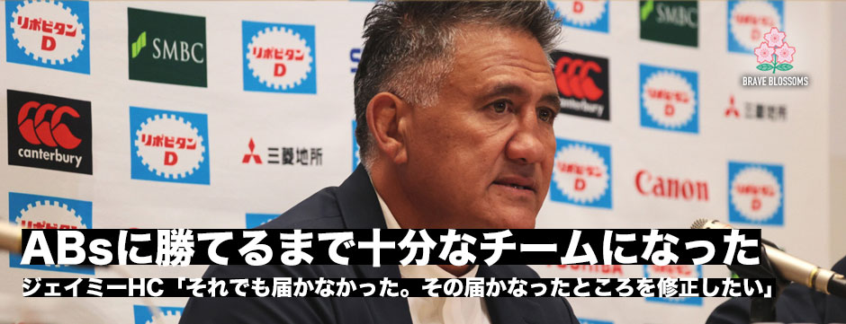 ジェイミー・ジョセフHC「勝つのに十分なチームになった」
