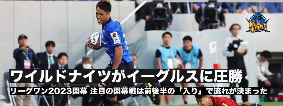 埼玉ワイルドナイツが8トライを決めて横浜イーグルスに圧勝