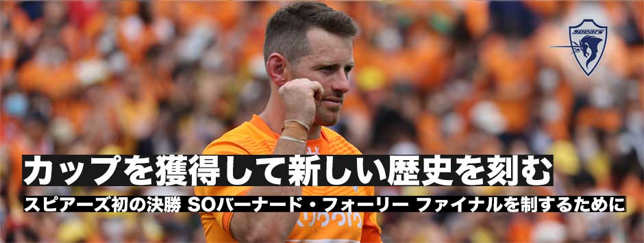 バーナード・フォーリー「ファイナルを制するには、派手なプレーではなく、ハードなプレー」