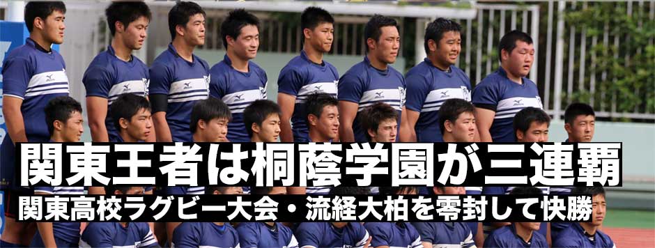 春の関東王者は桐蔭学園。流経大柏にリベンジを果たして3連覇！  