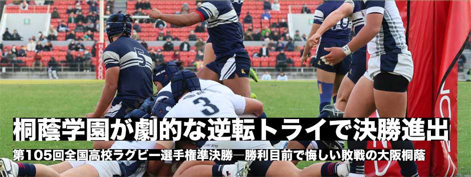 桐蔭学園が歴史に残る死闘を制し決勝進出！大阪桐蔭は勝利目前で逃す