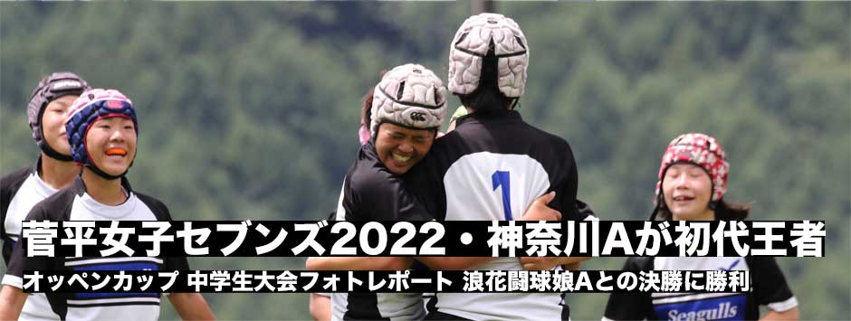 オッペンカップ2022・中学生の部、神奈川Aが初代王者に