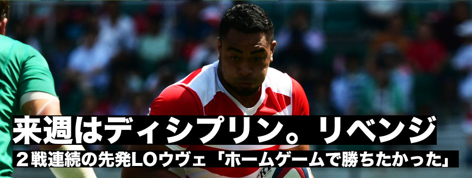 LOヘル・ウヴェ、地元静岡での代表戦「来週はディシプリン。勝ちます」
