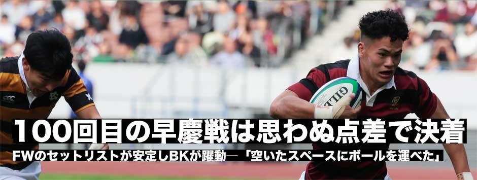 100回目の早慶戦は早稲田が地力の差を見せて快勝
