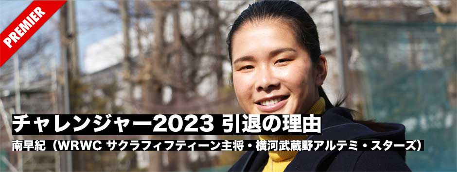 南早紀・引退の理由「毎日のささやかな会話、練習後の時間が幸せでした」
