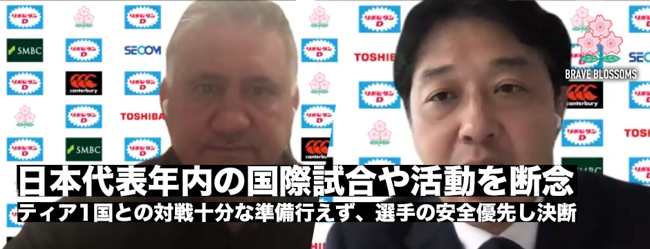 日本代表年内の国際試合、代表活動を断念