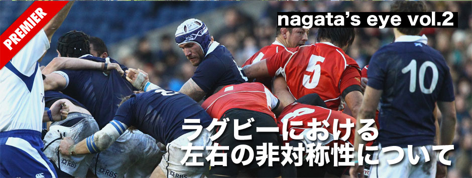 ラグビーにおける左右の非対称性について