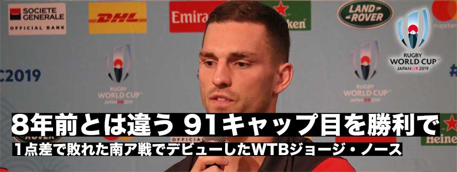 初のファイナルへ！ウェールズ・WTBジョージ・ノース「これまでの旅路は長くいろいろなことがあった」