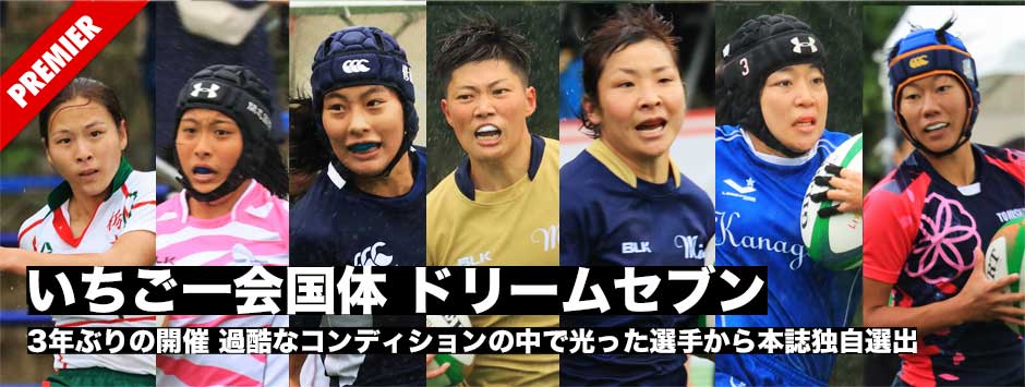 第77回「いちご一会国体」ドリームセブン