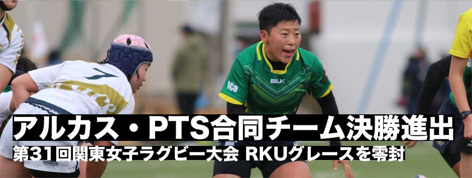 OTOWAカップ準決勝レポート_アルカス・PTS合同チームが決勝進出