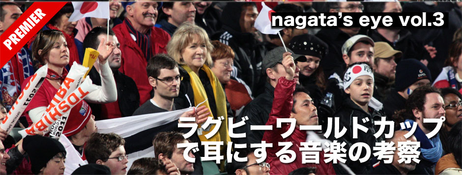 ラグビーワールドカップで耳にする音楽の考察