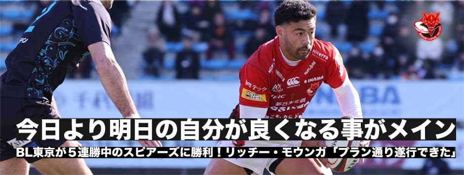 ブレイブルーパスが全勝のスピアーズに勝利！リッチー・モウンガ「今日の自分より、明日の自分がより良くなることがメインのモチベーションに」