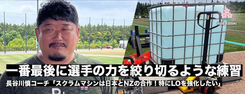 新スクラムマシーンは？一体どこの代物か・・・長谷川慎コーチに訊く！