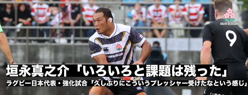垣永真之介「切り替えが必要。久しぶりにこういうプレッシャーを受けた」