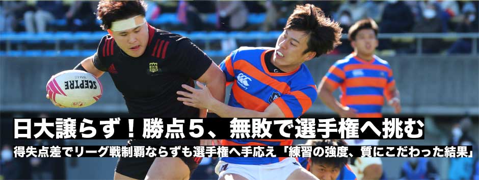 日大も譲らず、無敗でリーグ戦2位。選手権は挑戦者として戦う