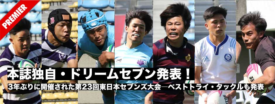 第23回東日本セブンズ・ドリームセブン発表
