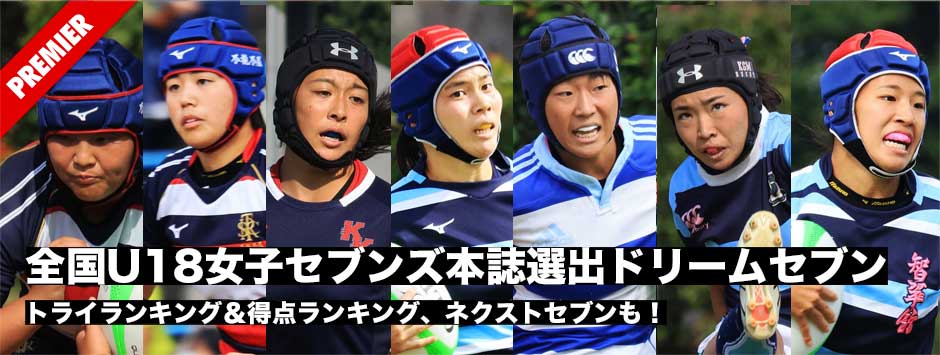 ドリームセブン・ネクストセブン発表！全国U18女子セブンズ2022