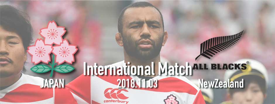 リポビタンDチャレンジマッチ2018・日本代表対ニュージランド代表（味の素スタジアム）