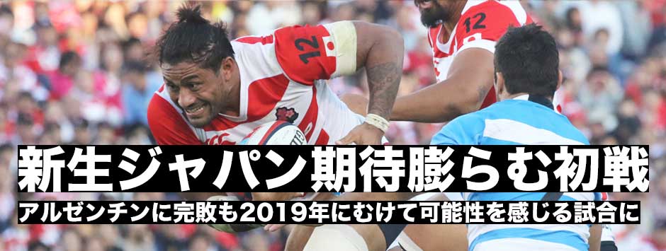 ジェイミージャパン初戦はアルゼンチン代表に完敗するも可能性を感じる試合に