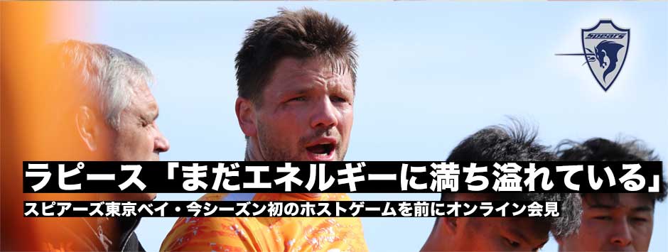 ラピース「まだエネルギーに満ち溢れている！」スピアーズ東京ベイ・今季初のホストゲーム！