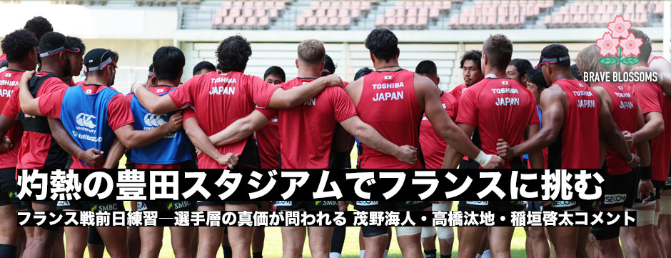 日本代表、フランス戦前日練習レポート「灼熱の豊田スタジアムでフランスに挑む」