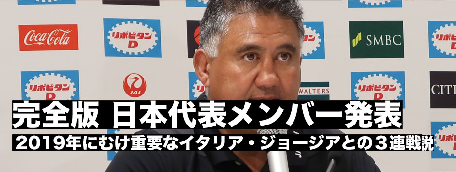 ６月日本代表メンバー33名が発表！セレクションのポイントは「複数ポジションがプレーできるか」