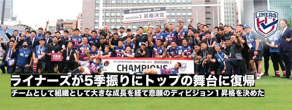 花園近鉄ライナーズが5季ぶりにトップの舞台へ復帰！