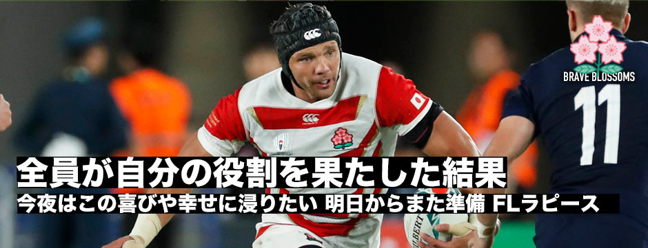 「全員が役割を果たした結果」FLラピース「今夜はこの喜びに浸りたい。明日からは切り替えて南ア戦への準備を」