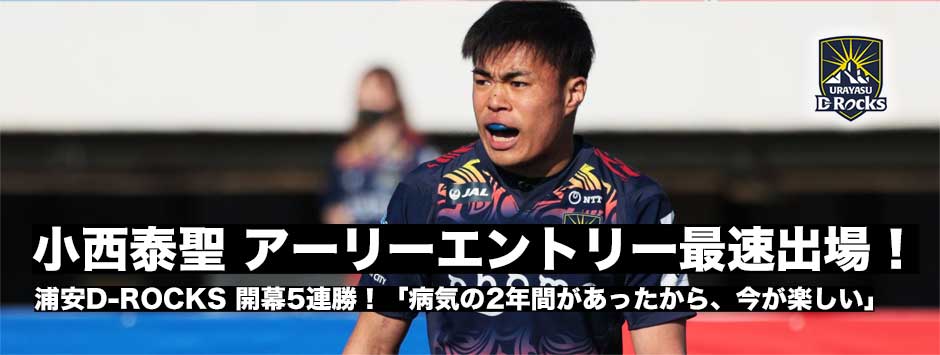 浦安開幕5連勝、アーリーエントリーで最速デビューを飾ったSH小西泰聖に訊く「病気があったから今が楽しい」